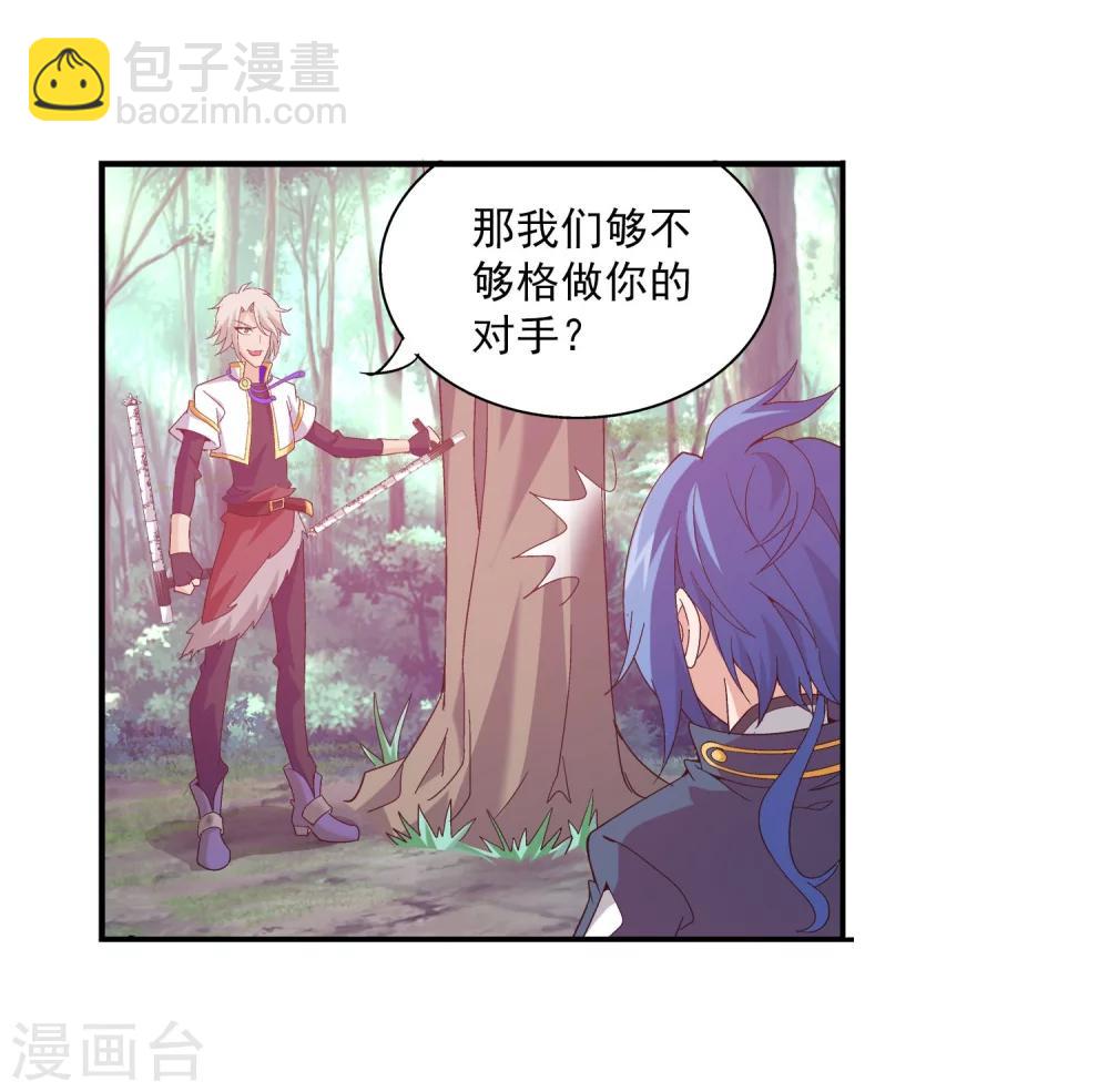 🍼斗破苍穹之大主宰 第98话 情分是什么 第17页