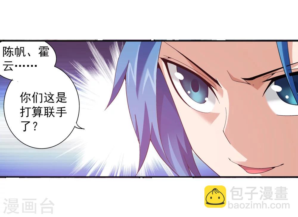🍼斗破苍穹之大主宰 第98话 情分是什么 第19页