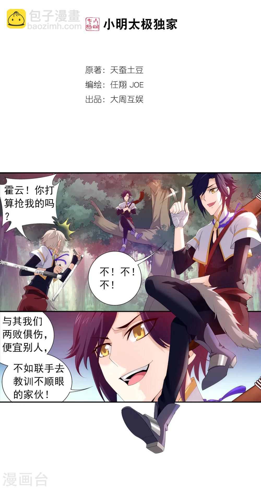 🍼斗破苍穹之大主宰 第98话 情分是什么 第2页