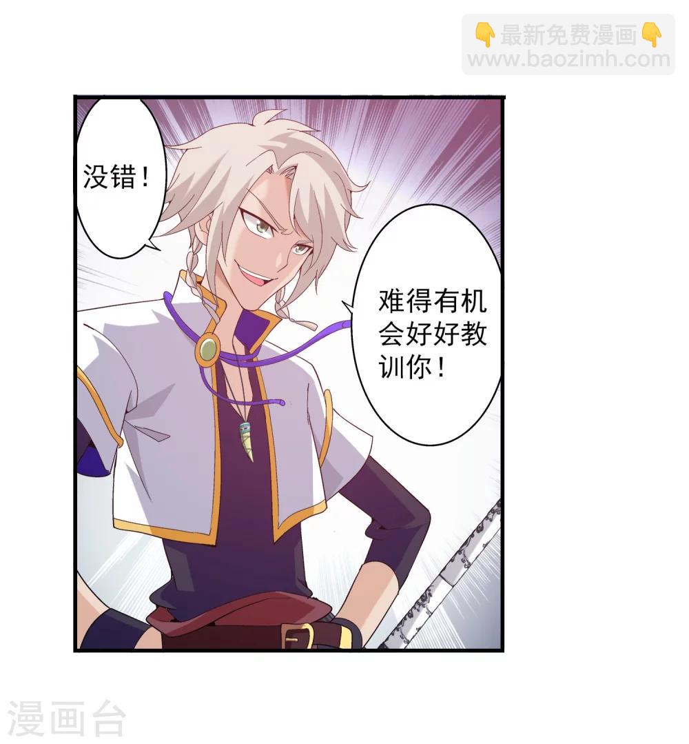 🍼斗破苍穹之大主宰 第98话 情分是什么 第20页