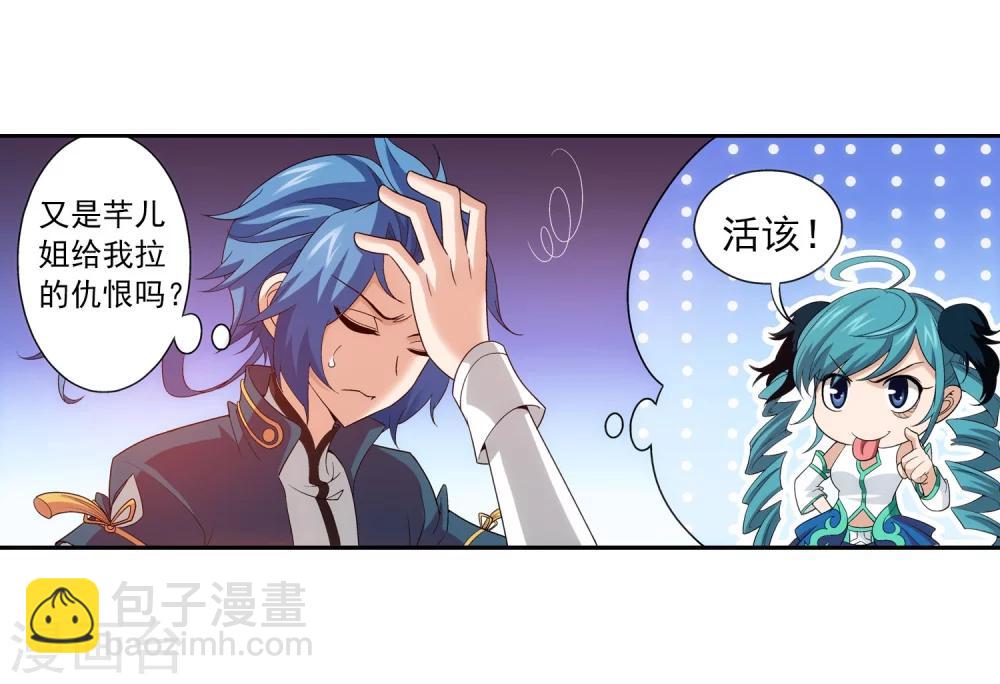 🍼斗破苍穹之大主宰 第98话 情分是什么 第22页