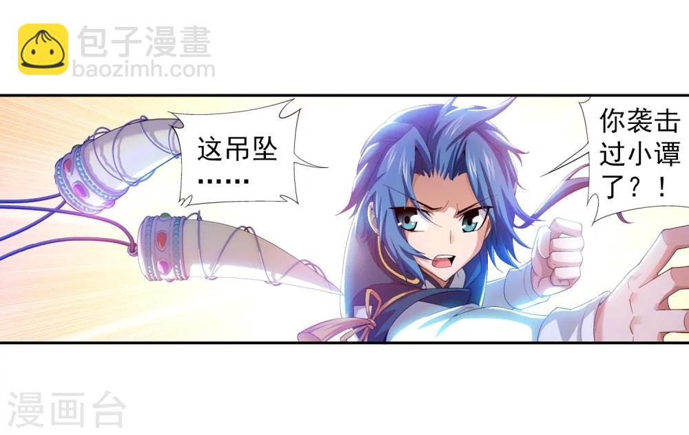 🍼斗破苍穹之大主宰 第98话 情分是什么 第27页