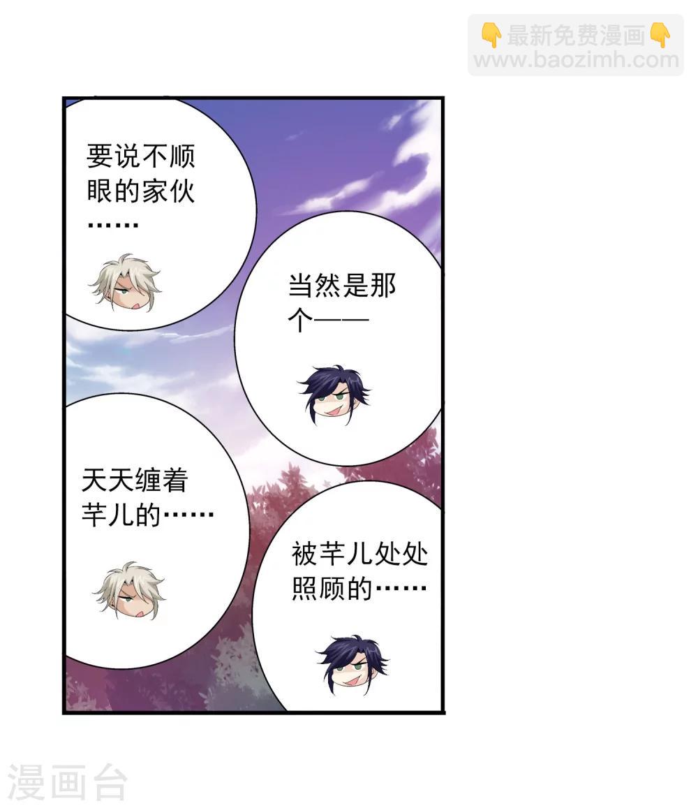 🍼斗破苍穹之大主宰 第98话 情分是什么 第3页