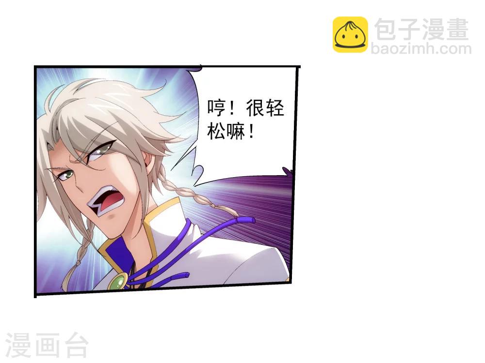 🍼斗破苍穹之大主宰 第98话 情分是什么 第30页