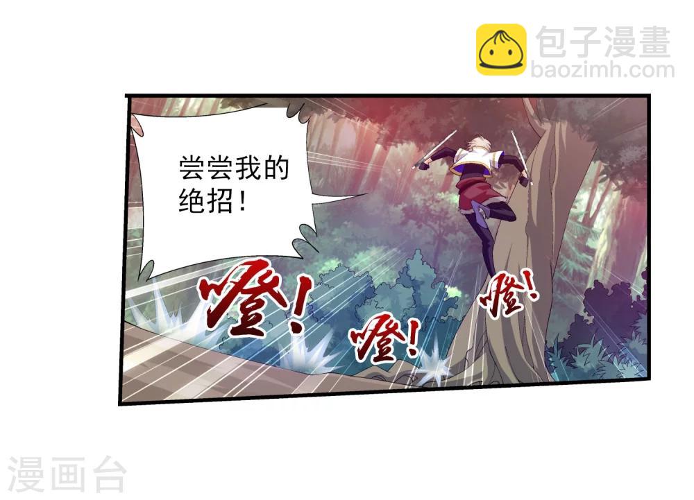 🍼斗破苍穹之大主宰 第98话 情分是什么 第31页