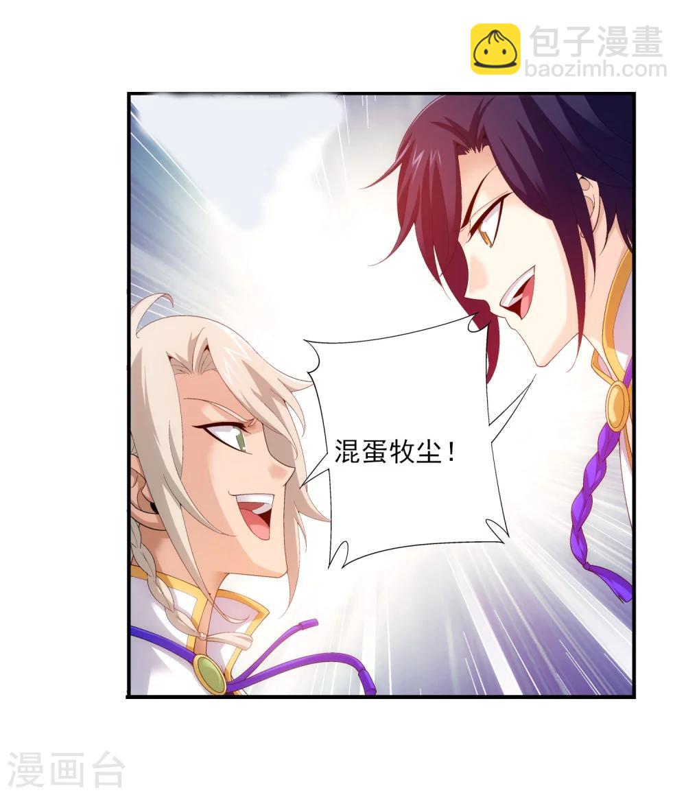 🍼斗破苍穹之大主宰 第98话 情分是什么 第4页