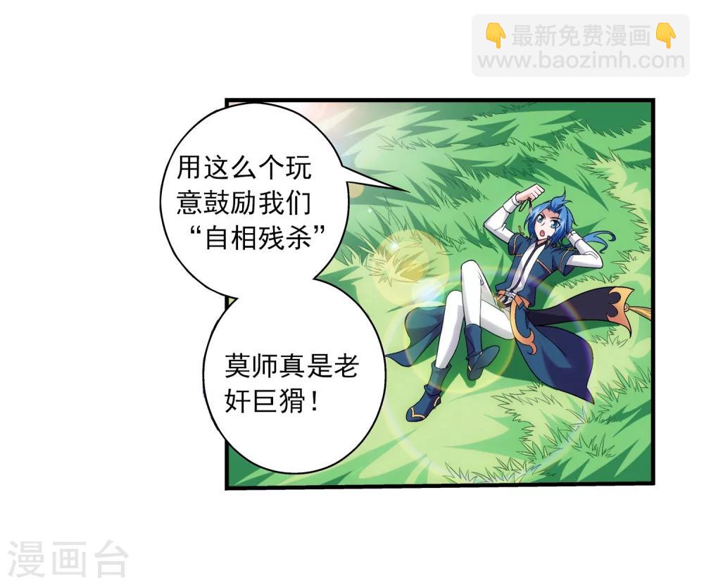 🍼斗破苍穹之大主宰 第98话 情分是什么 第6页