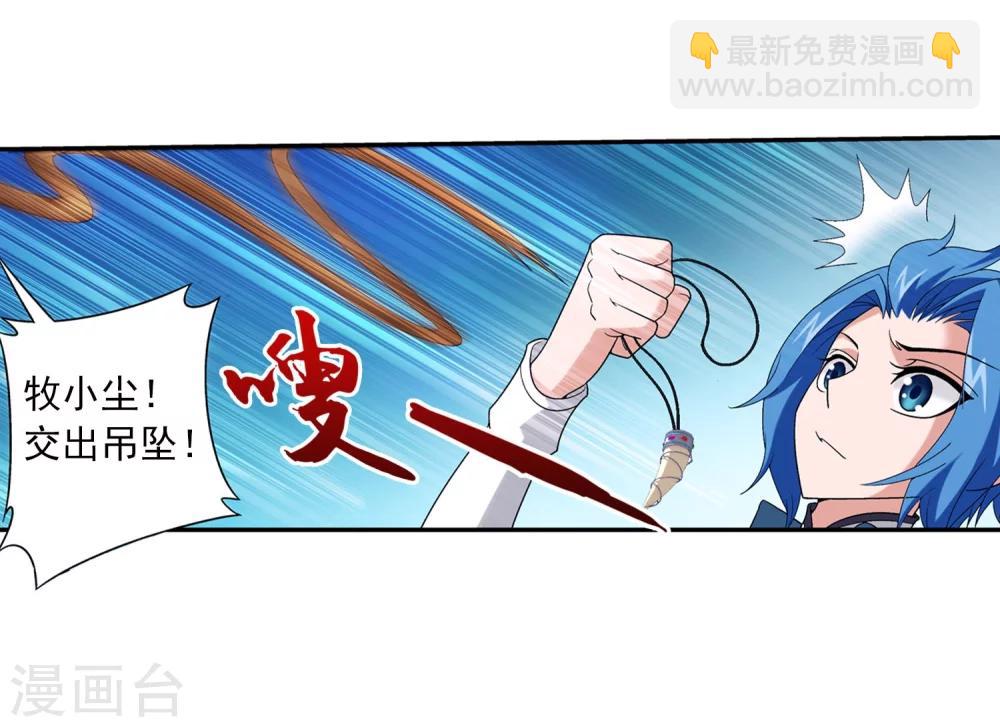 🍼斗破苍穹之大主宰 第98话 情分是什么 第7页