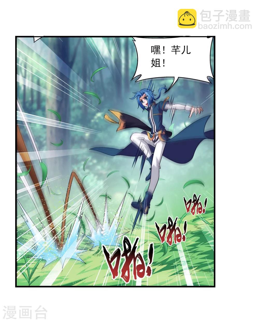 🍼斗破苍穹之大主宰 第98话 情分是什么 第8页