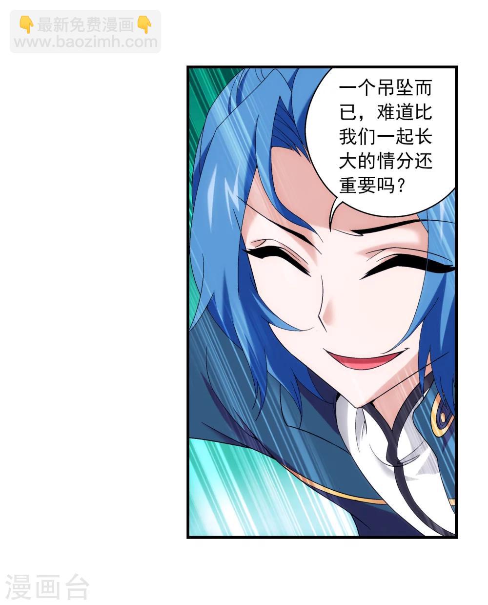 🍼斗破苍穹之大主宰 第98话 情分是什么 第9页