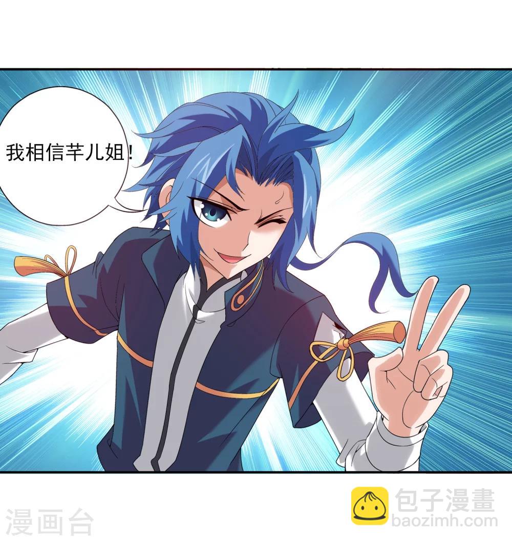 🍼斗破苍穹之大主宰 第100话 修行结束 第16页