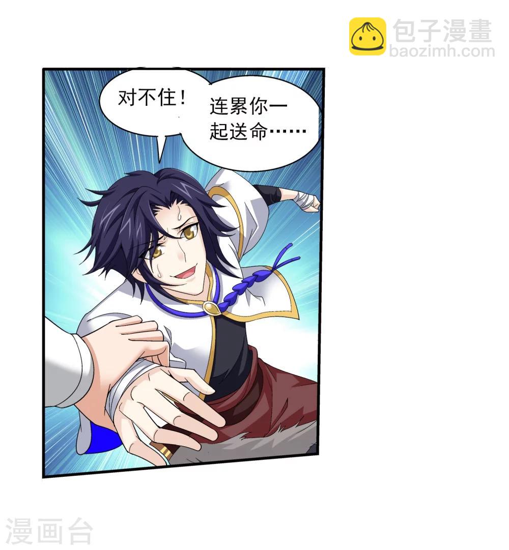 🍼斗破苍穹之大主宰 第100话 修行结束 第6页