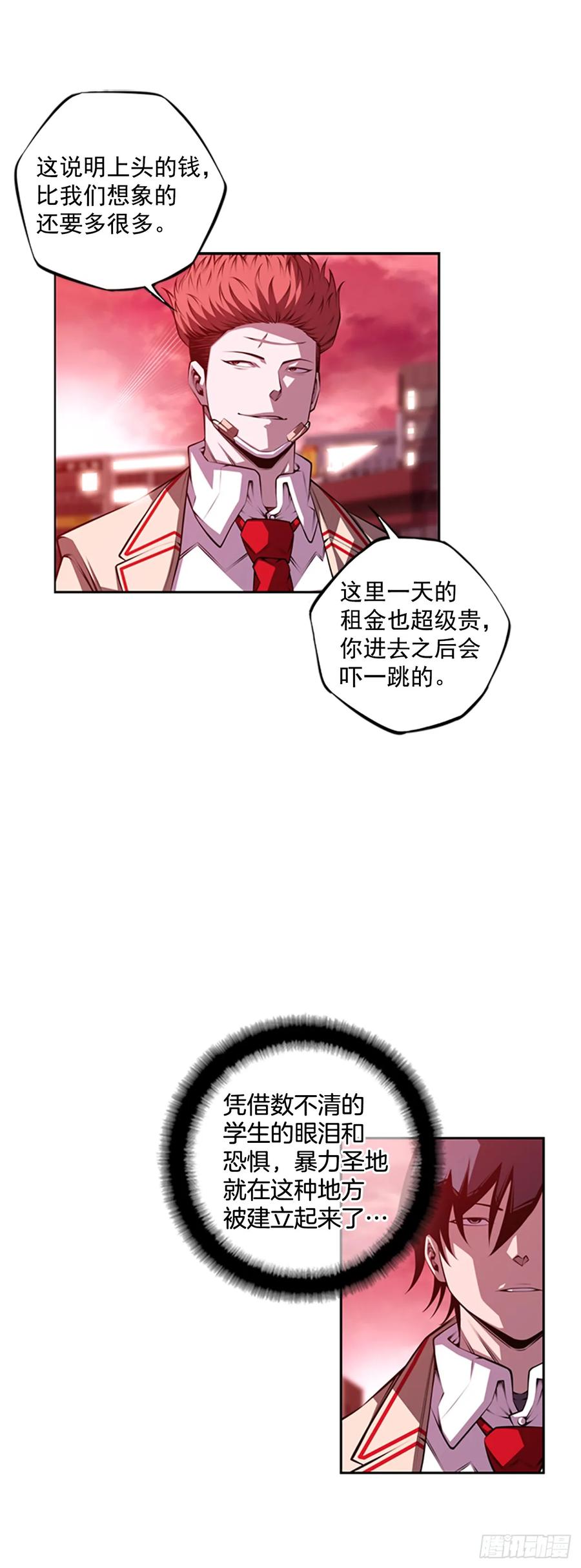 会把这些全部毁掉-第146话