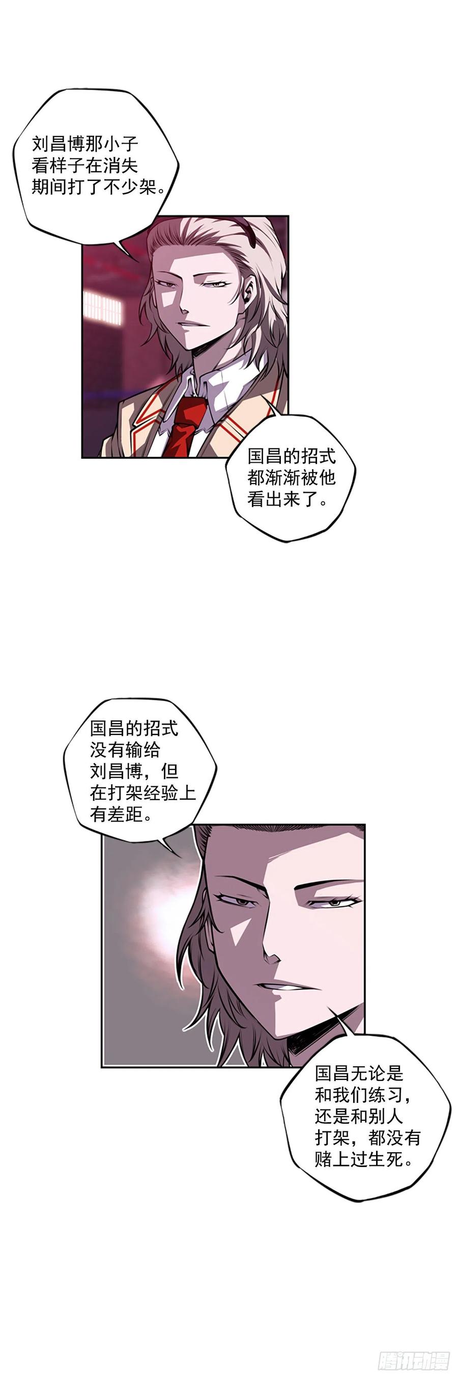 国昌vs剑明（4）-第76话
