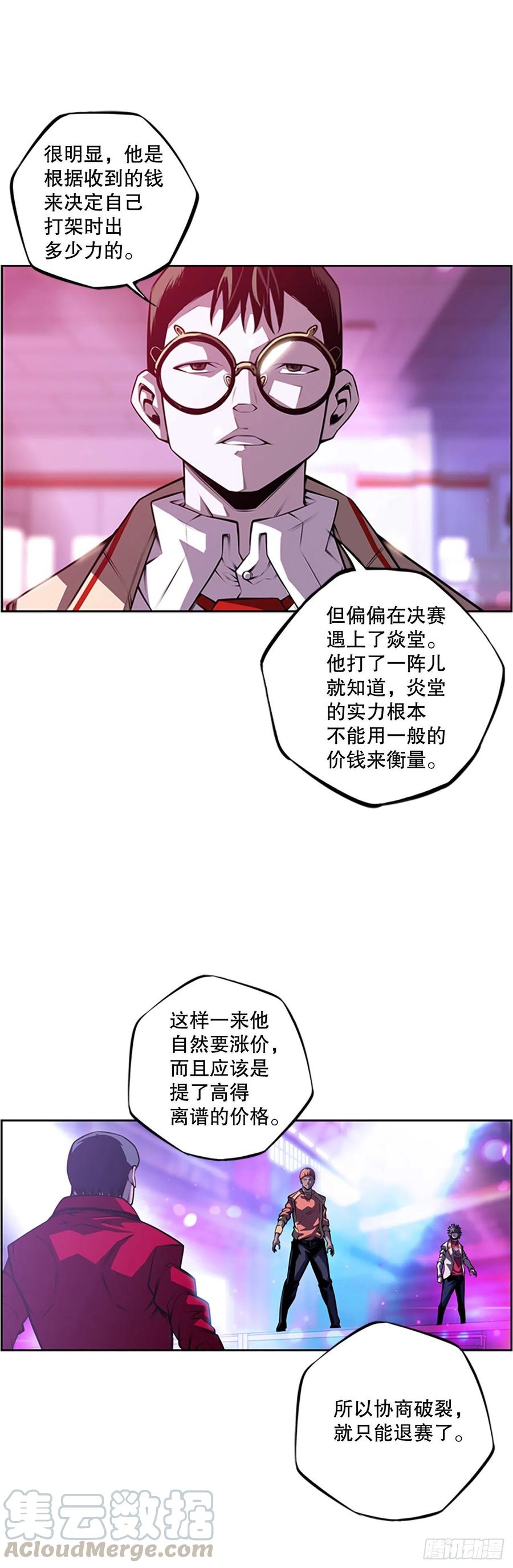 继续修炼-第84话