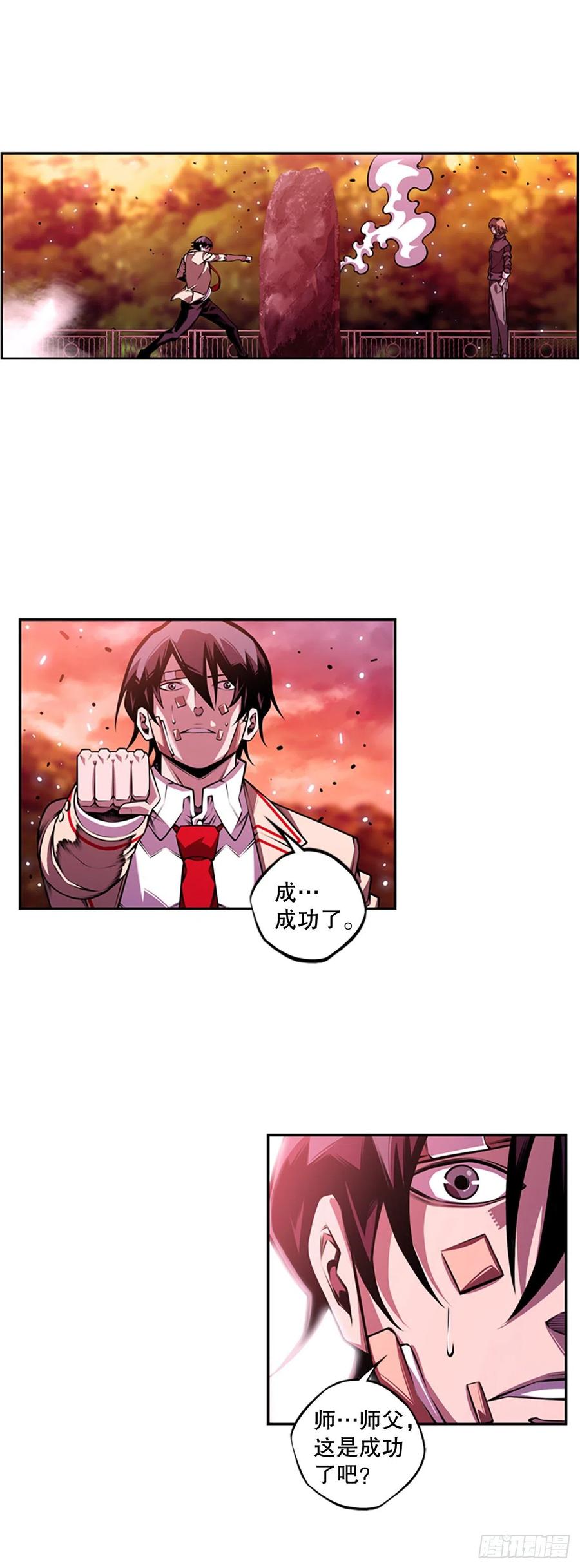 继续修炼-第84话
