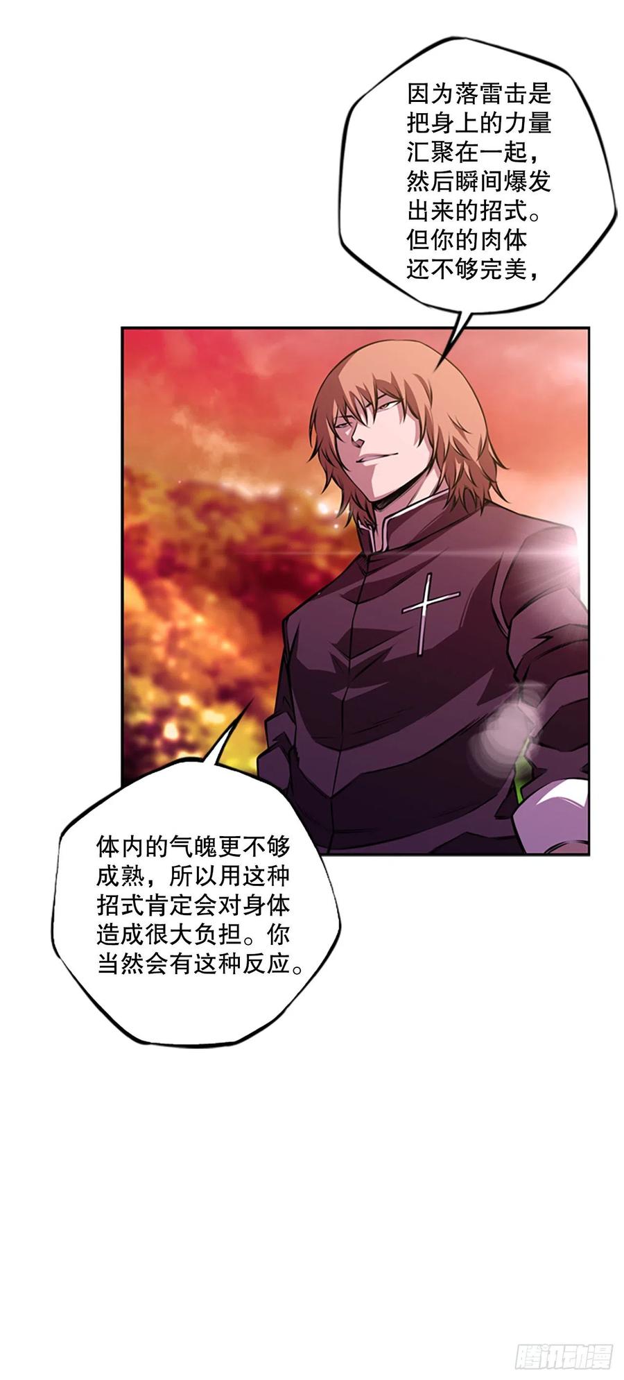 继续修炼-第84话