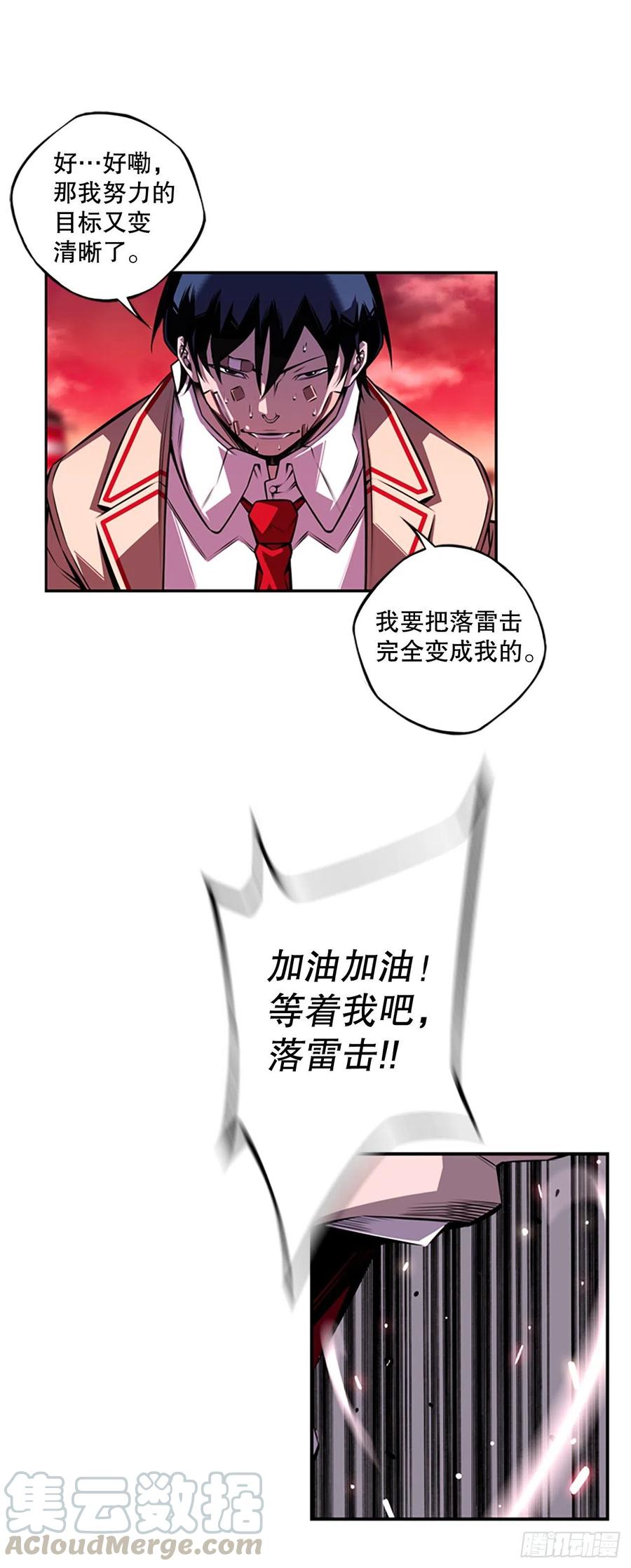 继续修炼-第84话