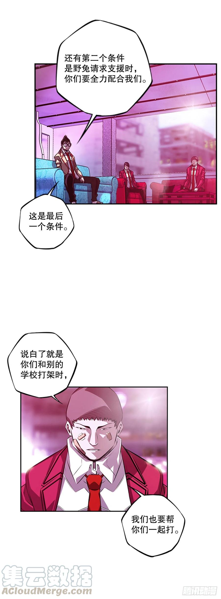 野兔和红色界限-第88话