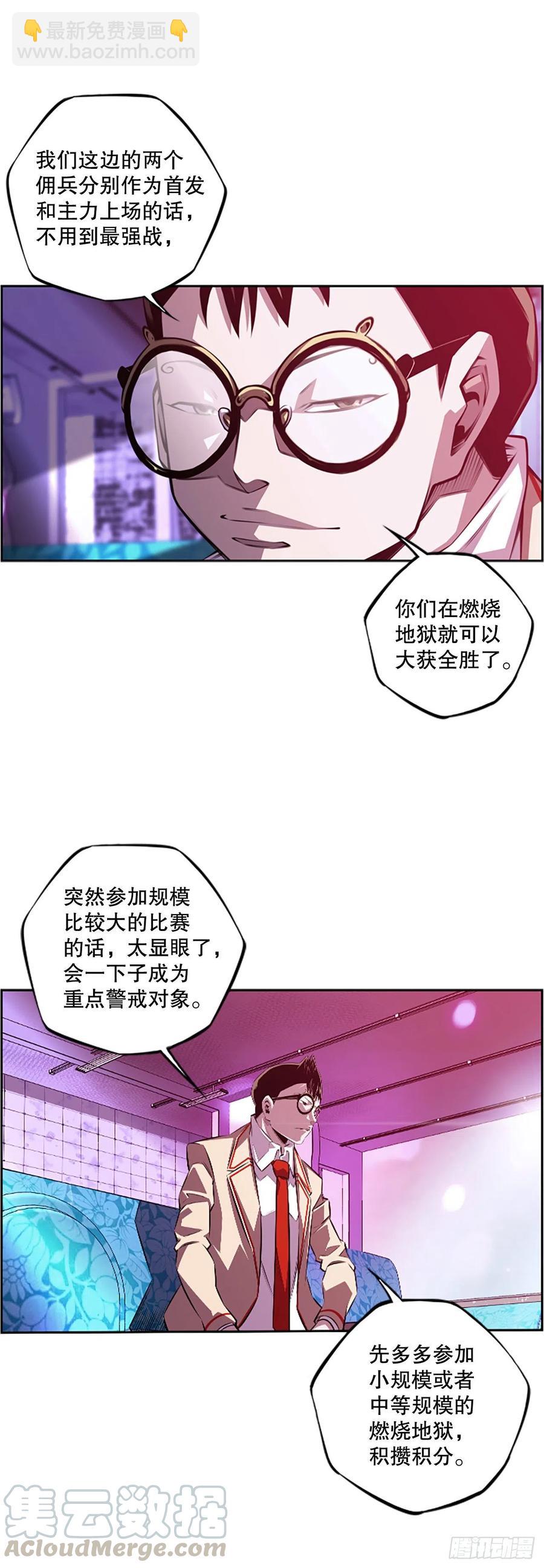 野兔和红色界限-第88话