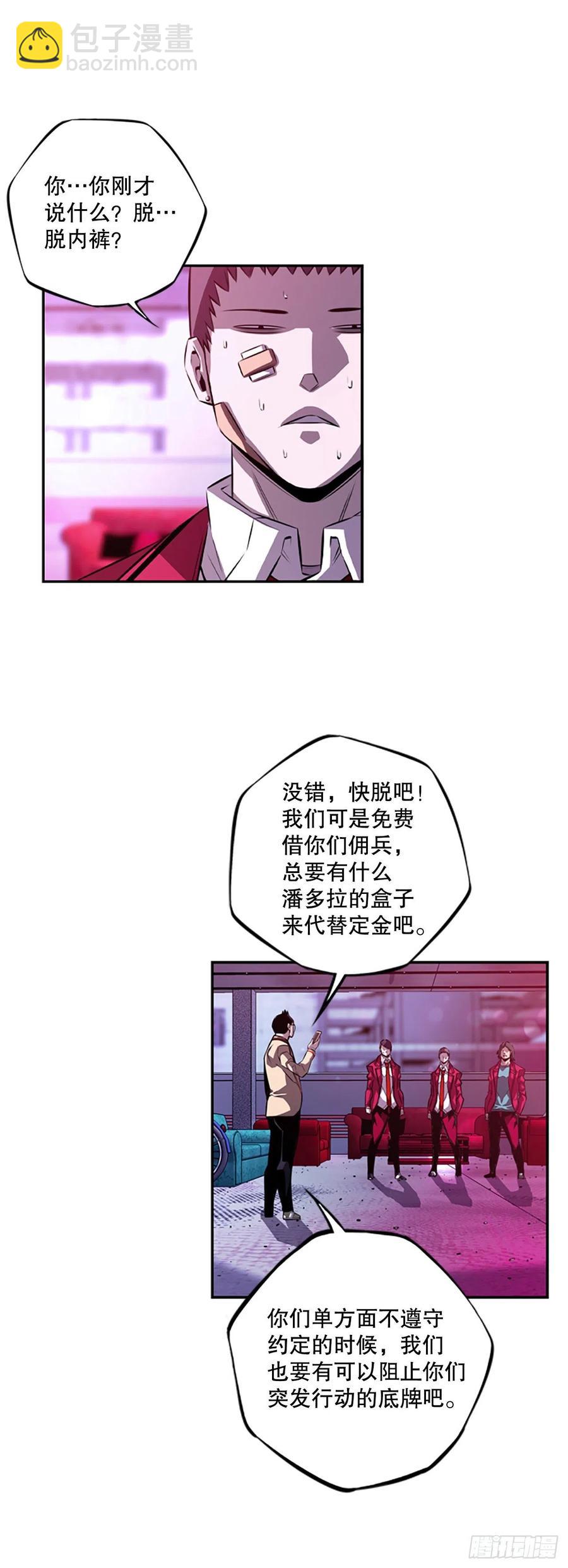 野兔和红色界限-第88话
