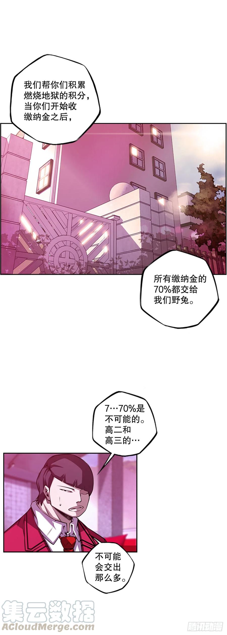 野兔和红色界限-第88话