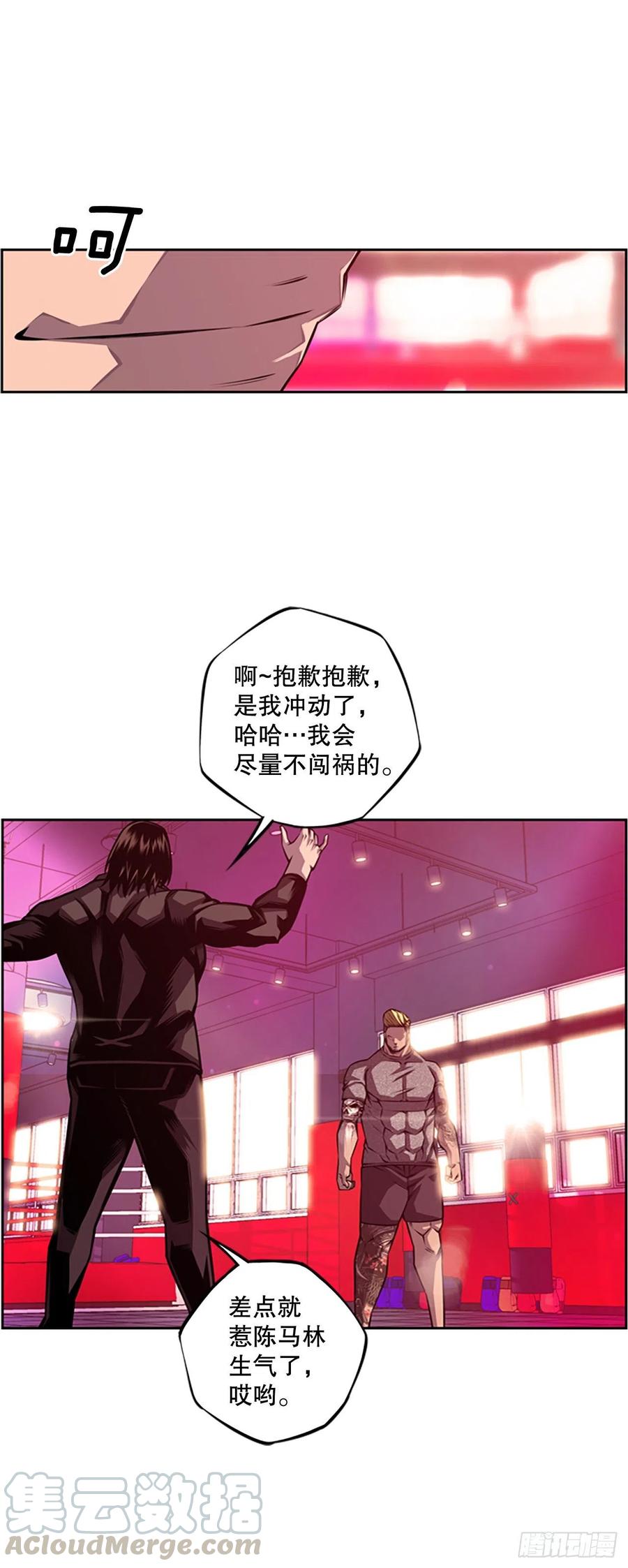 初见黑毒会长（2）-第90话