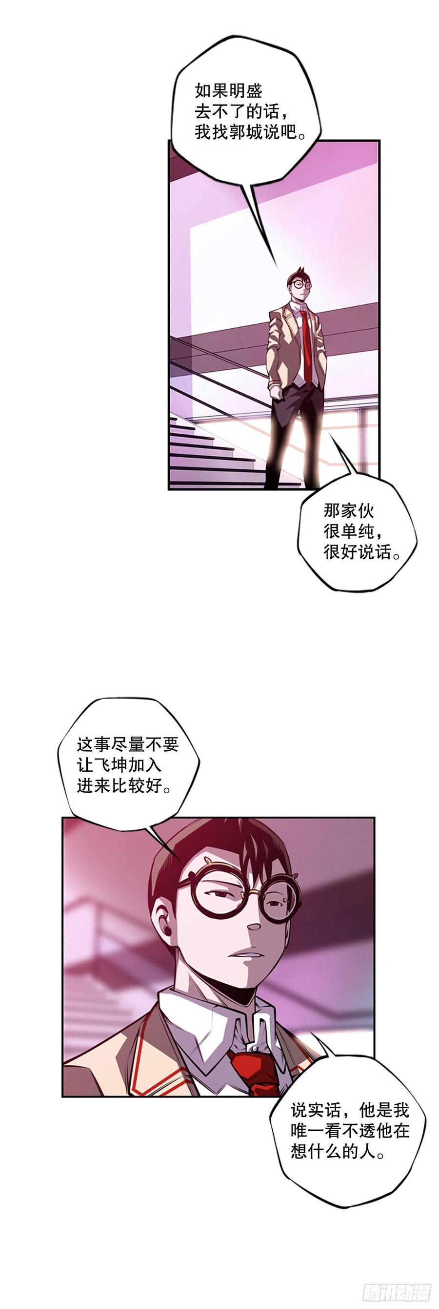 初见黑毒会长（2）-第90话