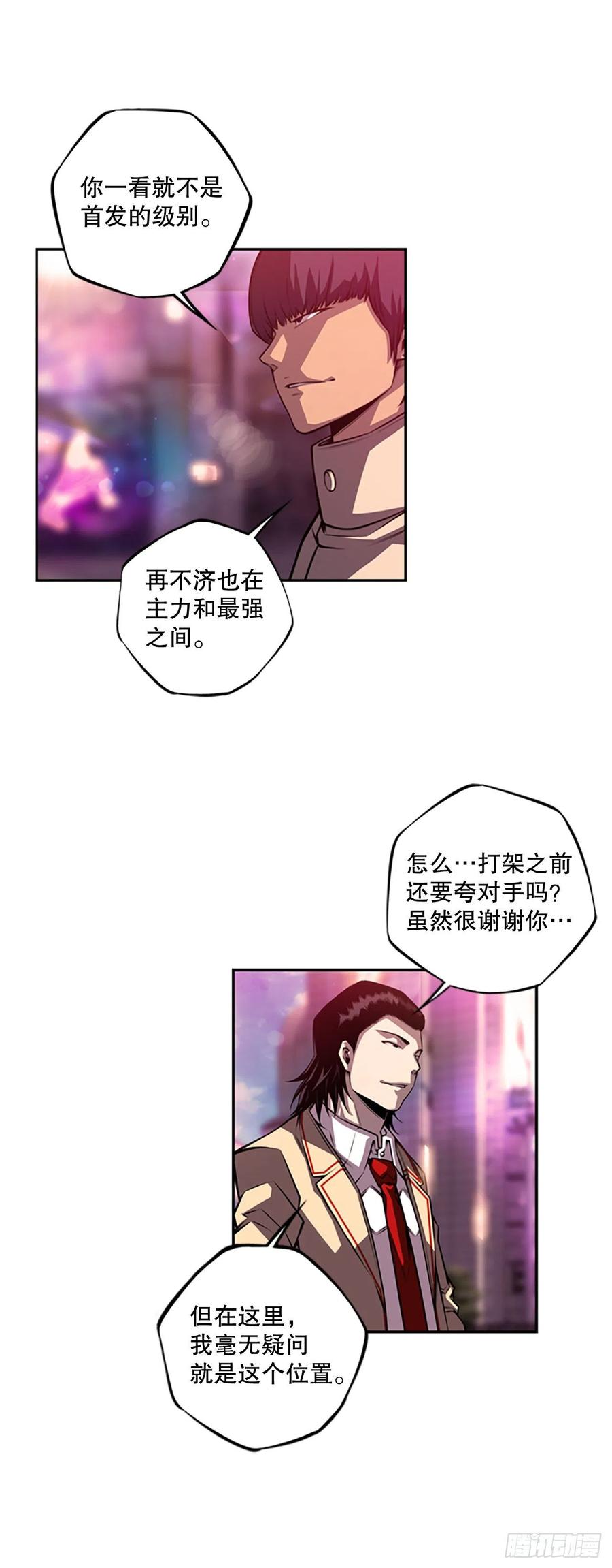 明盛的主力战-第152话