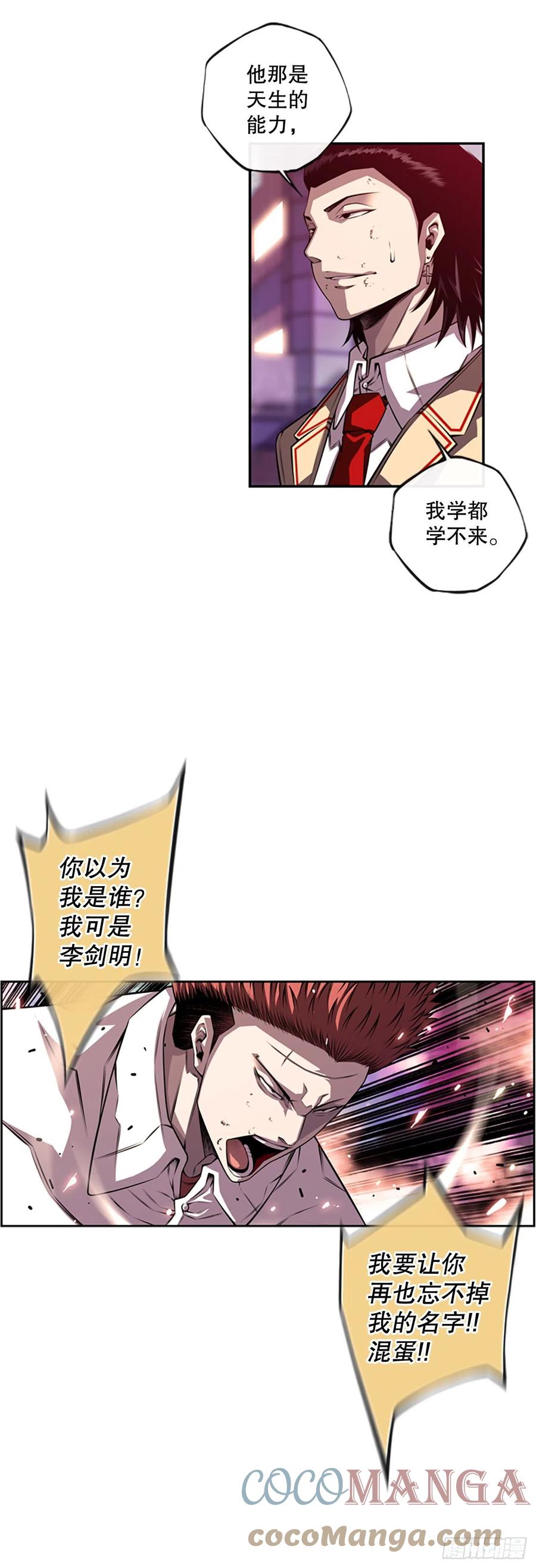 剑明vs成刚2-第154话
