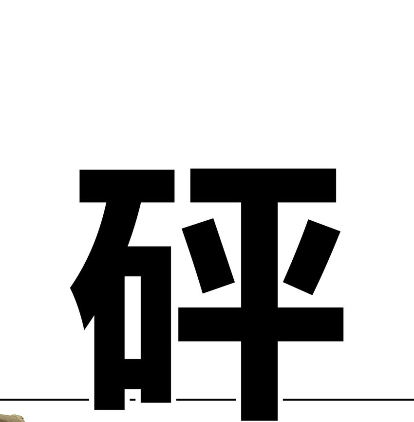 002 贵客的欢迎方式(1/3)-第2话