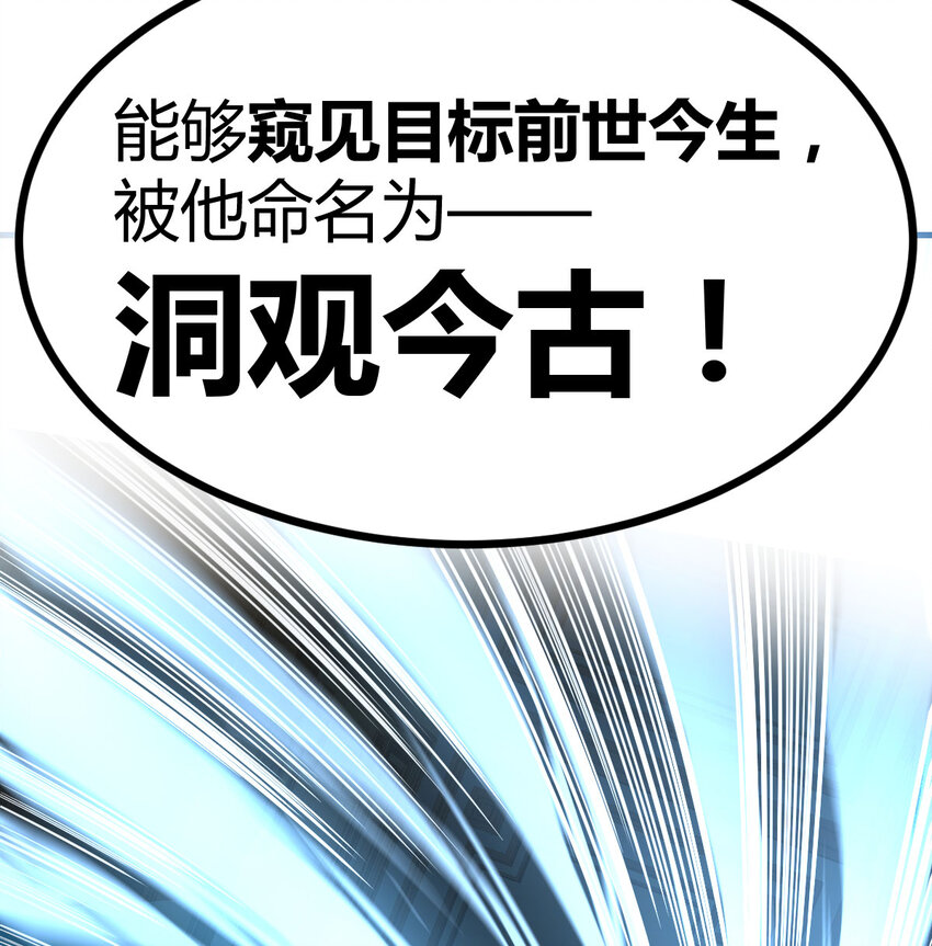 004 洞观今古(1/2)-第4话
