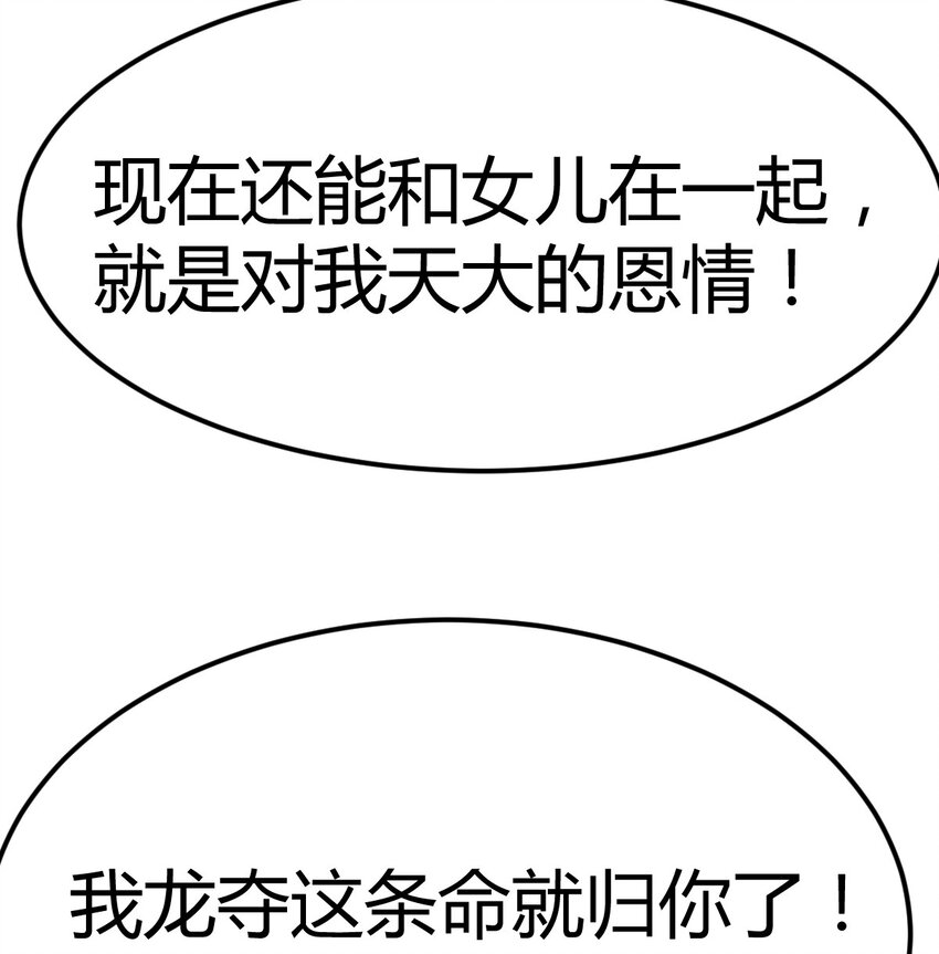 32 龙夺帮忙(1/2)-第32话