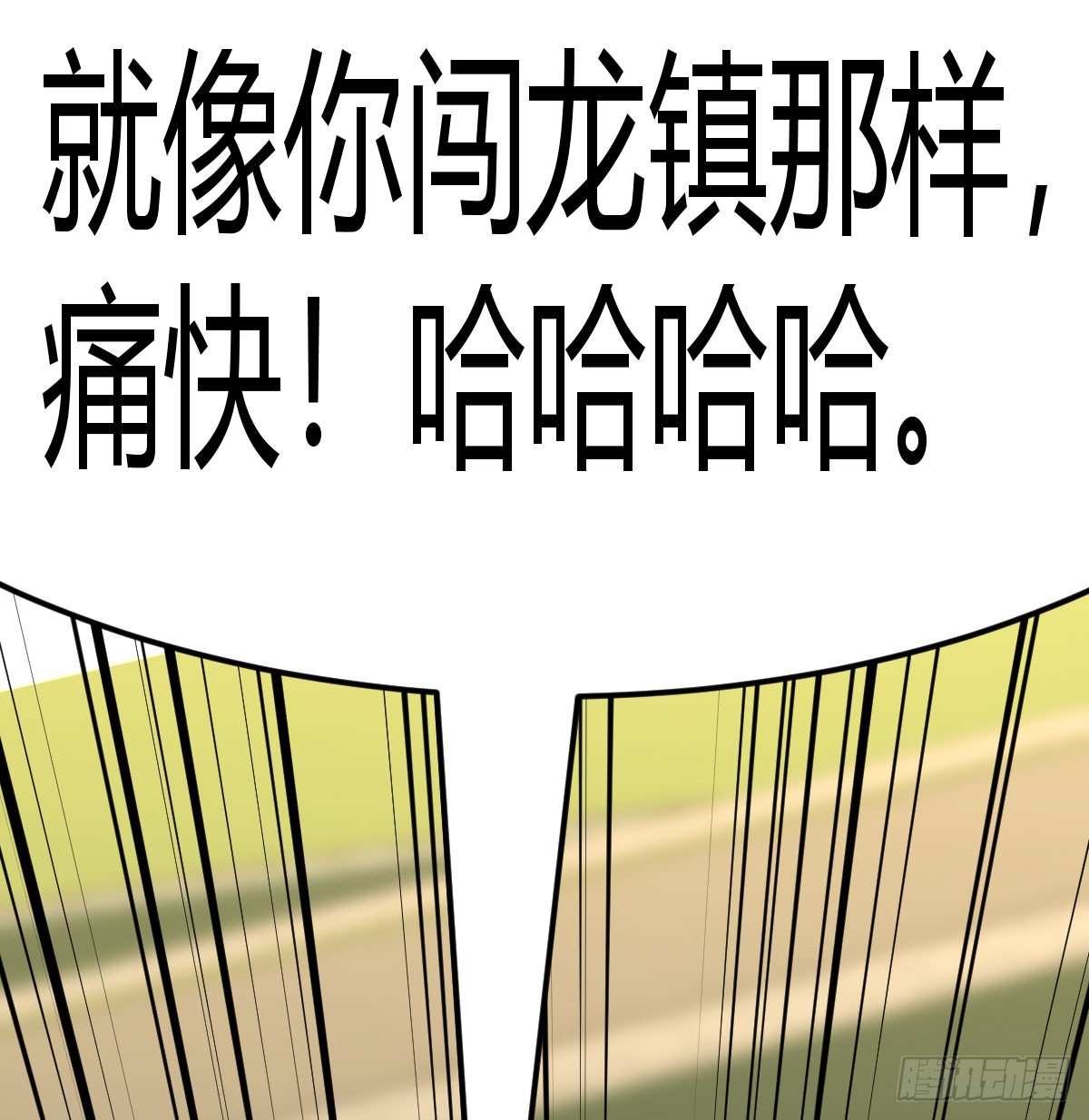 登临极境(1/2)-第46话