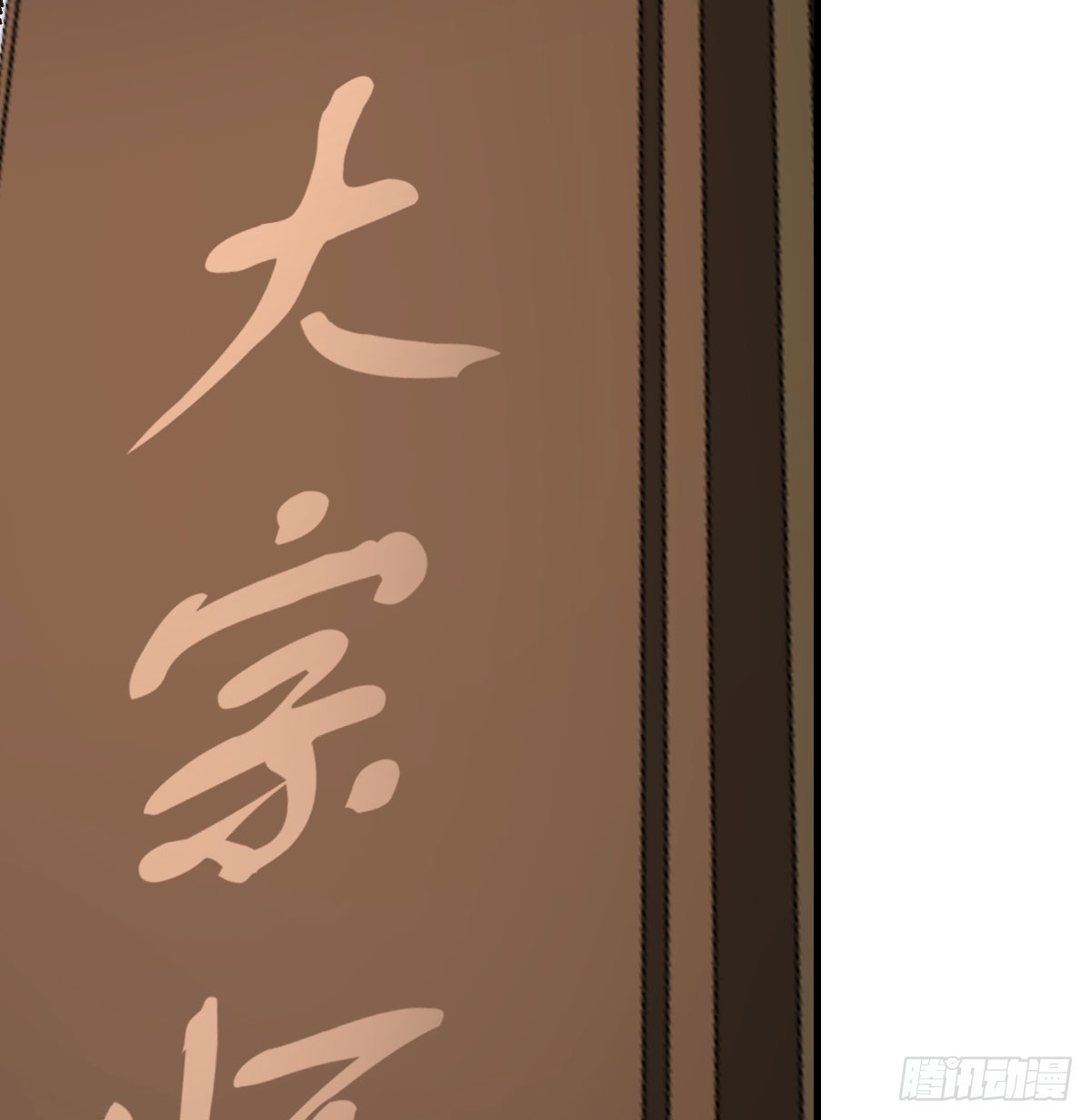 登临极境(1/2)-第46话