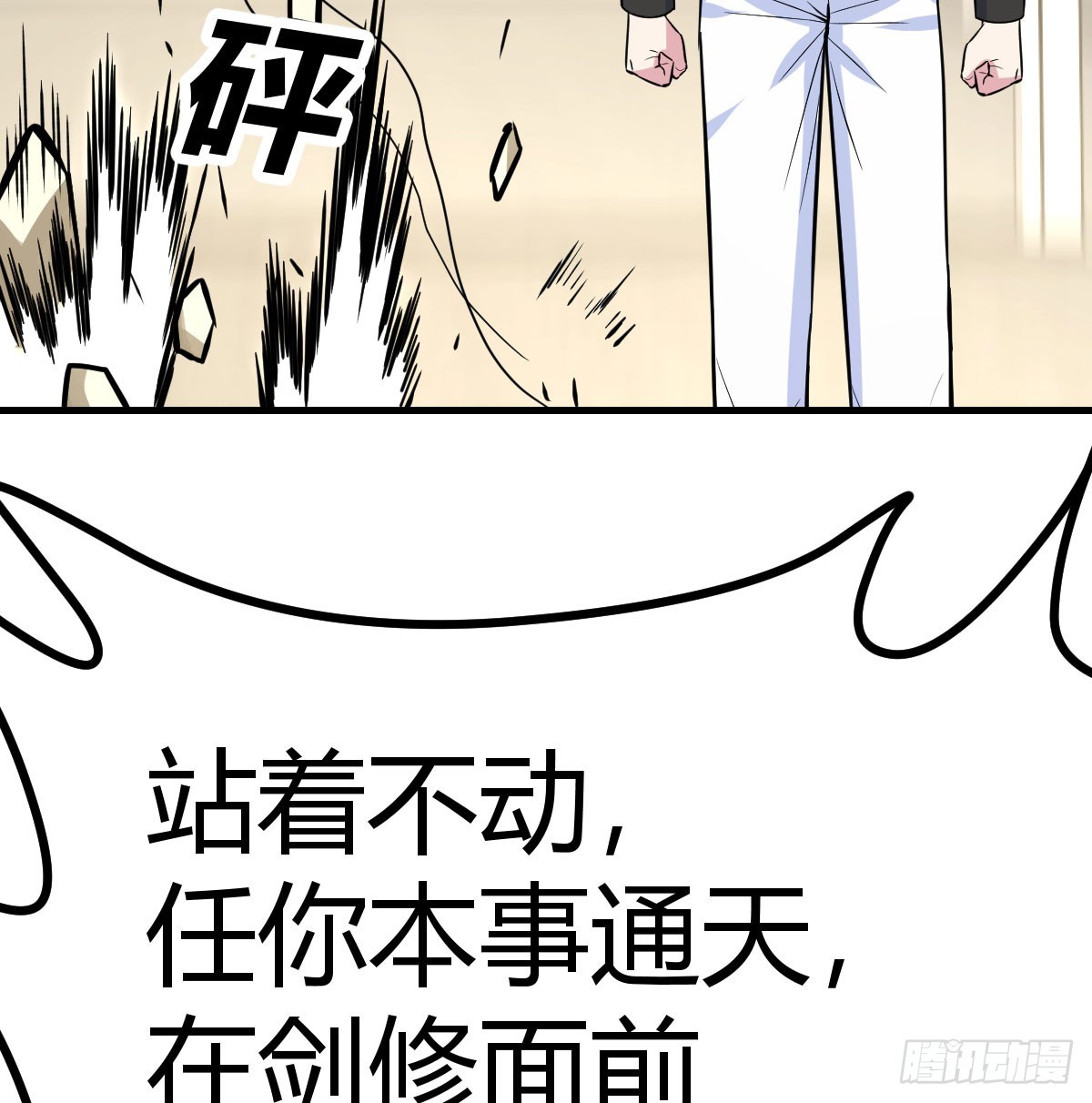 实力的绝对差距(1/2)-第48话