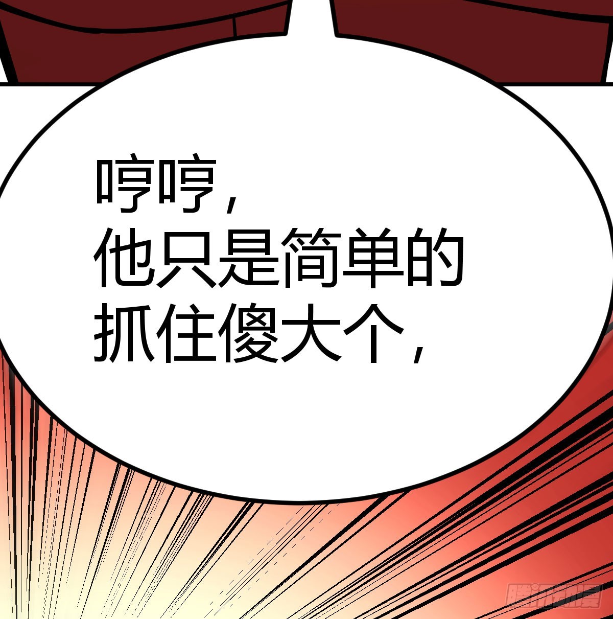 实力的绝对差距(1/2)-第48话