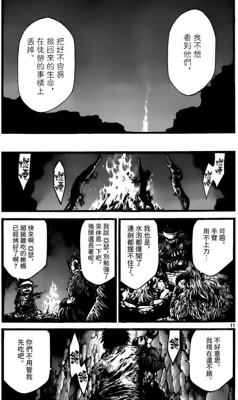 🍼斗兽士 3rd Ep-03 第10页