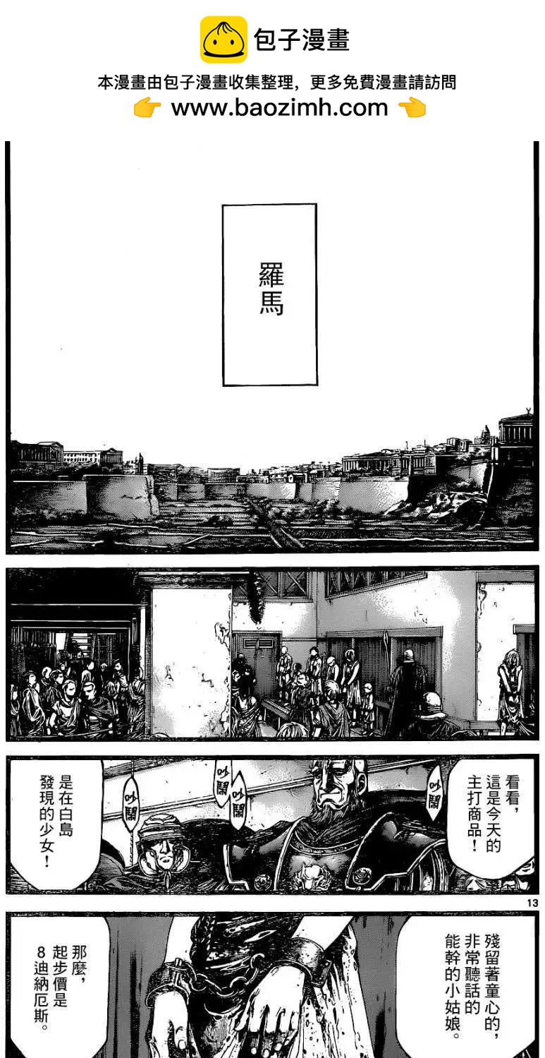 🍼斗兽士 3rd Ep-03 第12页