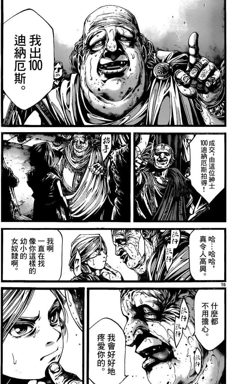 🍼斗兽士 3rd Ep-03 第14页