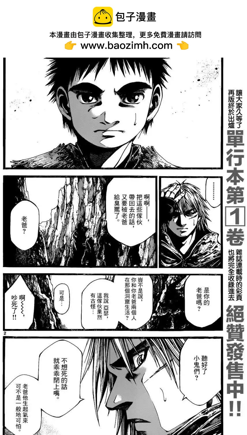 🍼斗兽士 3rd Ep-03 第2页