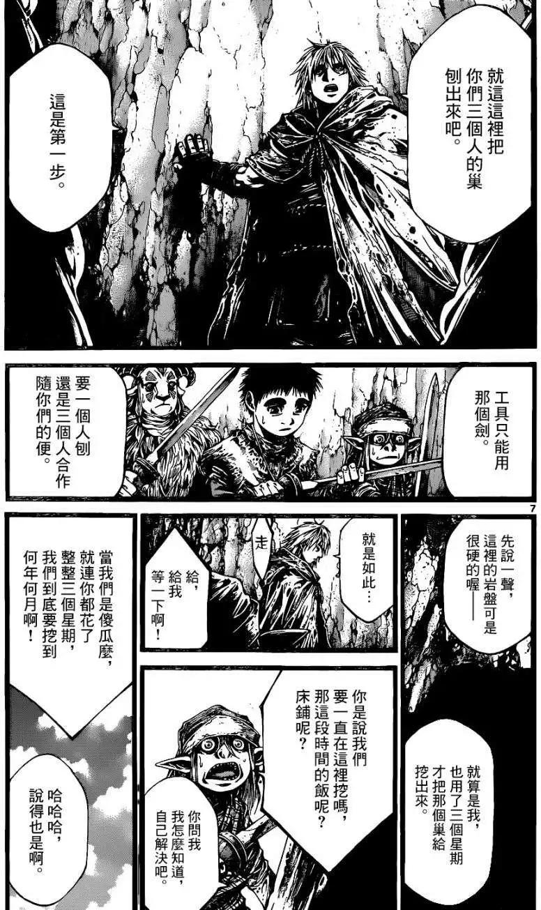 🍼斗兽士 3rd Ep-03 第6页