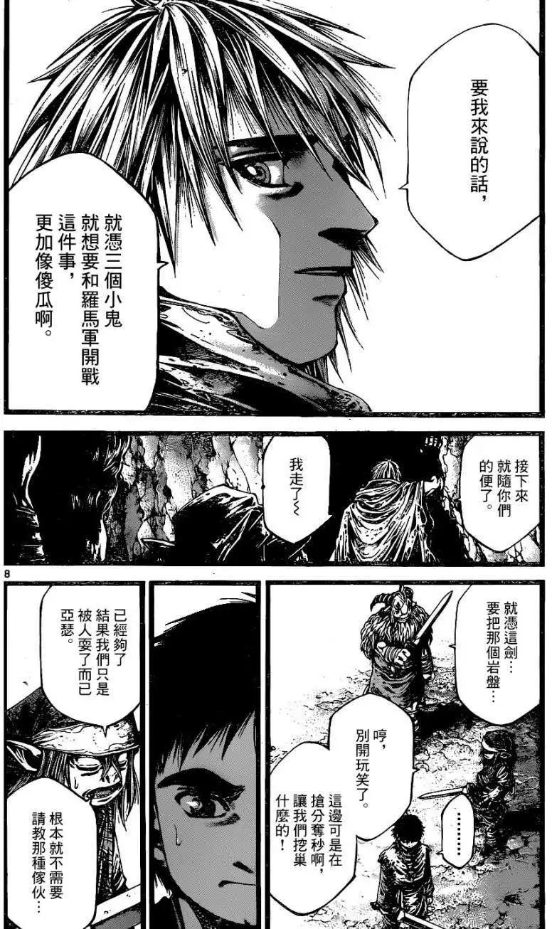 🍼斗兽士 3rd Ep-03 第7页