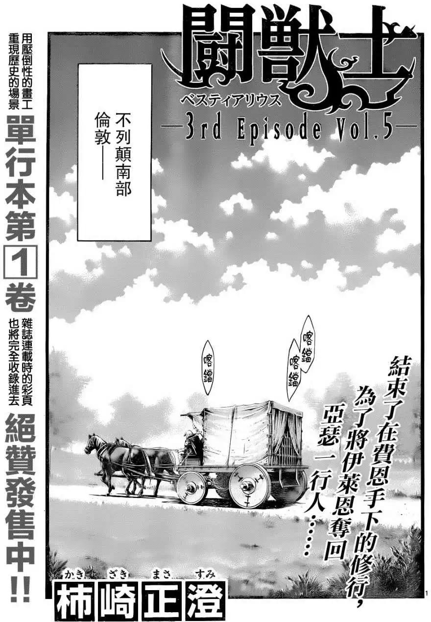 🍼斗兽士 3rd Ep-05 第1页