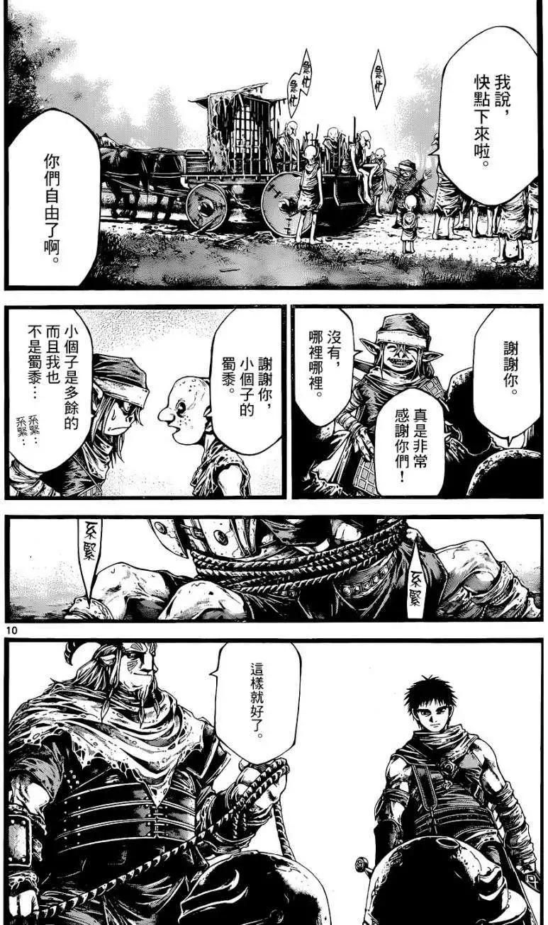 🍼斗兽士 3rd Ep-05 第10页