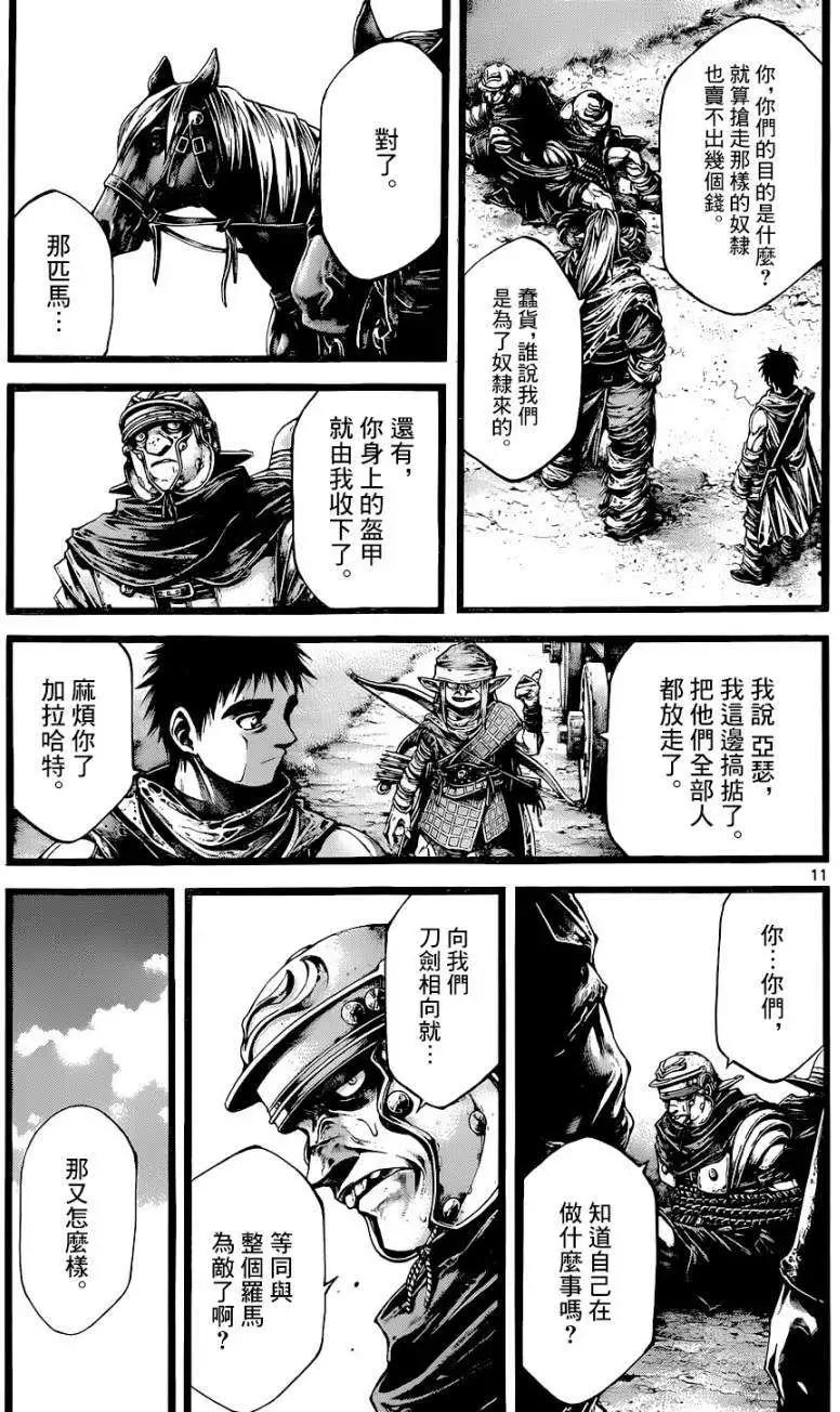 🍼斗兽士 3rd Ep-05 第11页