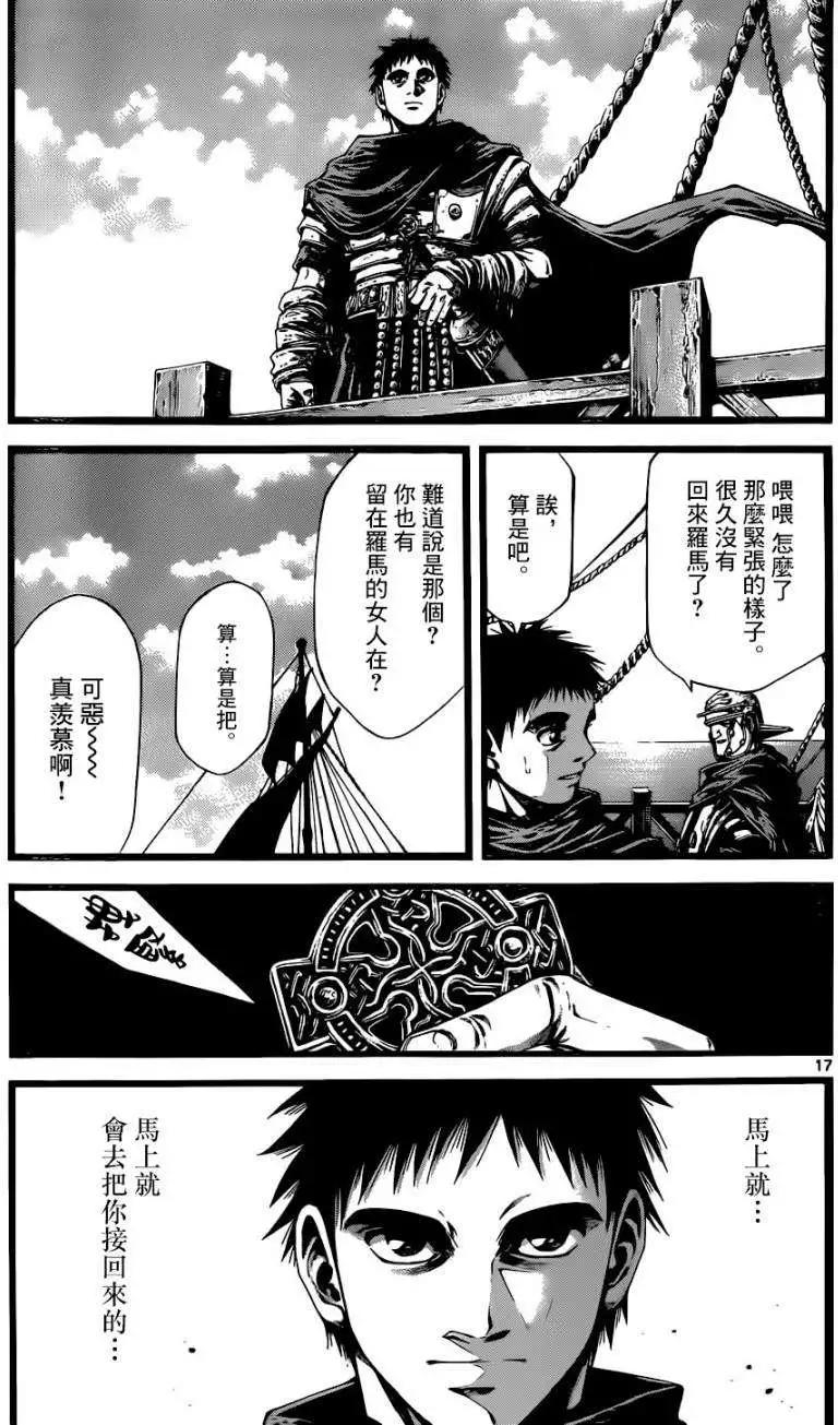 🍼斗兽士 3rd Ep-05 第17页