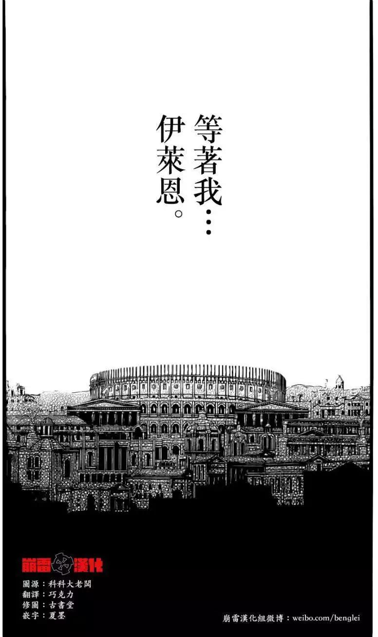 🍼斗兽士 3rd Ep-05 第18页