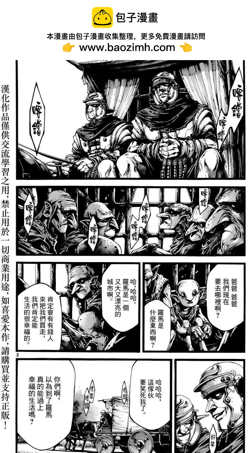 🍼斗兽士 3rd Ep-05 第2页