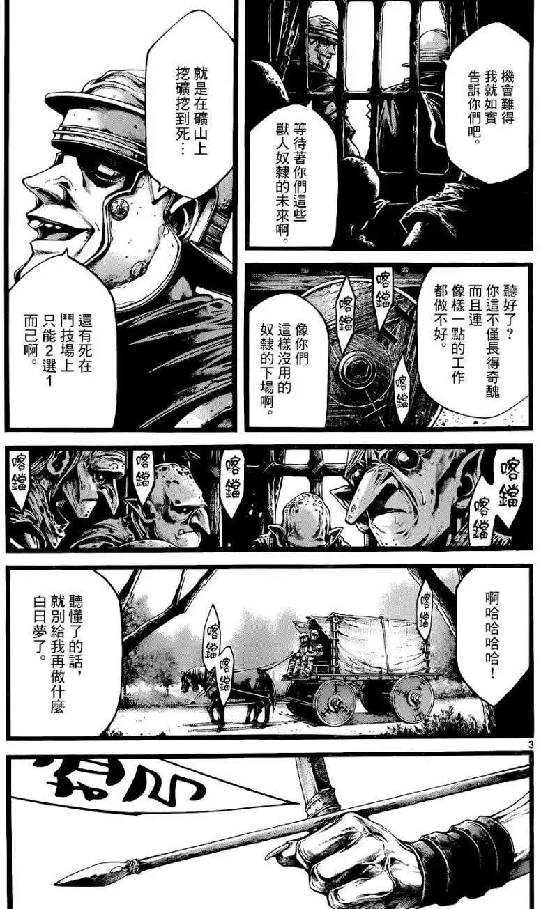 🍼斗兽士 3rd Ep-05 第3页